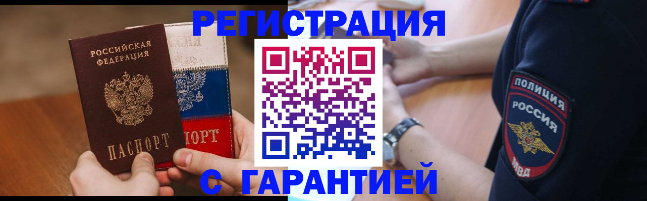 прописка в Ульяновске